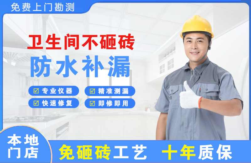 明港卫生间不砸砖修补漏水